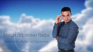 Экстрасенс Мехди Эбрагими Вафа  отвечает на вопросы читателей журнала «Советы Оракула». Часть 6