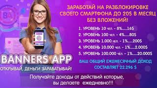 bannersapp регистрация