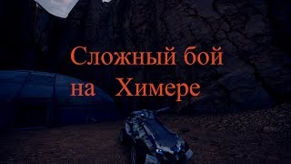 Metal War Online -Встречайте-Химера