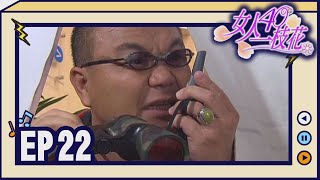 女人40一枝花 EP28