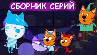 Три Кота | Сборник хороших серий | Мультфильмы для детей