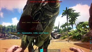 Ark survival evolved - Выживание в кластере: №11 Во все тяжкие