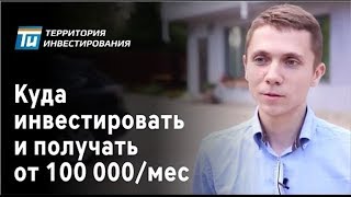 Как инвестировать в доходный дом и зарабатывать 170 000 рублей в месяц?