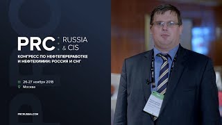 Лесин С. В. (Институт проблем нефти и газа РАН) Интервью @ PRC Russia & CIS 2018, 26-27 ноября