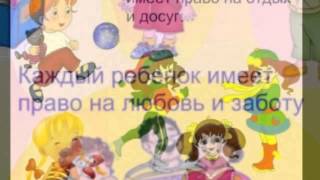 Дети и право. Презентация права ребенка