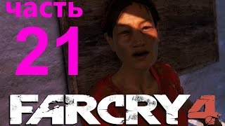 Far Cry 4 прохождение часть 21: Киностудия кират. Бомбы