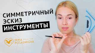 Архитектура бровей урок