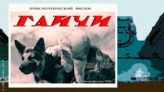 Гайчи (1938)