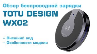 TOTU DESIGN WX02 - беспроводная зарядка с выходами USB