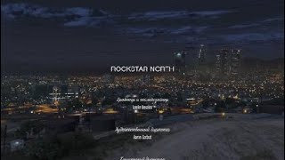 GTA _ разумное  решение ( убить тревора ) + ТИТРЫ