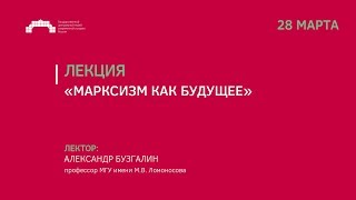 Марксизм как будущее: правда и вымыслы о капитализме и коммунизме, революциях и реформах