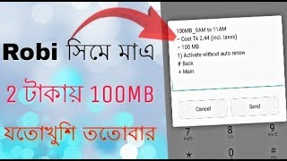 Robi Internet - মাএ 2 টাকায় 100MB যতোখুশি ততোবার | সবাই নিতে পারবেন