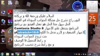 حل مشكلة الجوانب السوداء في الفيديو