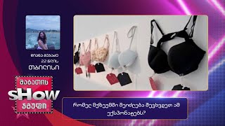 4⃣ 22 წლის, დიანა გეჯაძის კითხვა | ხალხთან თამაში