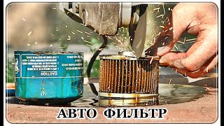  Что внутри? Масляный ФИЛЬТР для АВТО.