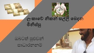 Donation to poor people from wealthy people