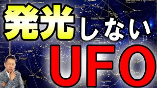 ATLASラジオ2nd 291　発光しないUFO 宇宙からのエネルギー