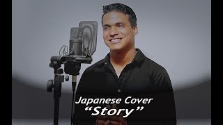 Ai - Story (Japanese cover)