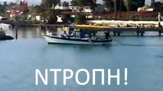 ΠΑΡΑΝΟΜΟ ΨΑΡΕΜΑ- ILLEGAL FISHING