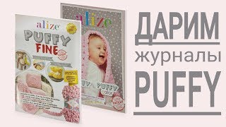 БЕСПЛАТНО!!! ? Журналы Puffy и Puffy Fine.
