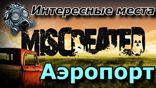 Miscreated - Интересные места: Аэропорт