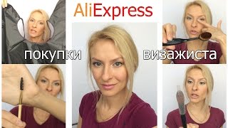 Aliexpress (Алиэкспресс). Покупки визажиста: кисти, баночки и другие штуки