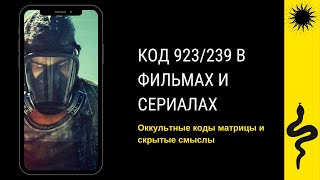 РОКОВОЕ ЧИСЛО 23 - ФИЛЬМ "КАК ЭТО ЗАКАНЧИВАЕТСЯ" от NETFLIX