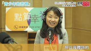 「反修例風暴」專訪 蔣慧瑜【Part 1：青少年的悲憤】