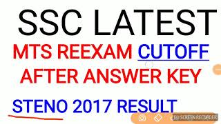 SSC MTS CUTOFF AFTER ANSWER KEY | STENO RESULT 2017 | SSC LATEST NEWS | MTS STENOGRAPHER LATEST NEWS