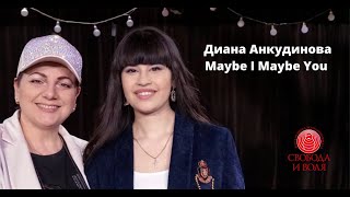 Диана Анкудинова - Maybe I Maybe You