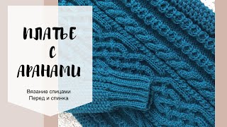 Мастер класс "Изумрудное платье аранами". Часть 1. Перед и спинка