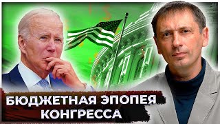 Бюджетная эпопея Конгресса США | США подозревают Китай в шпионаже через портовые краны | Новости