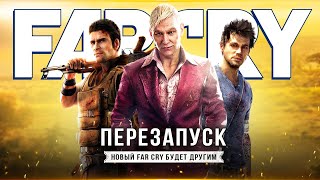 НОВЫЙ FAR CRY 7! Африка или Аляска / Новый движок / Режим выживания (Полный перезапуск Far Cry)