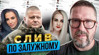 Мощный удар по главкому Залужному