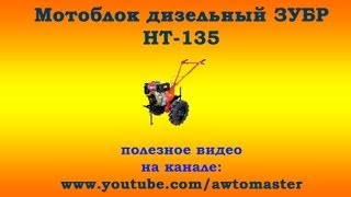 Вспахиваем мотоблоком ЗУБР HT-135 Е, дизель