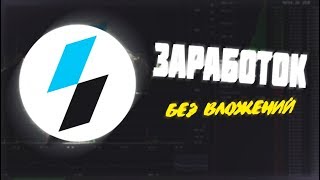 ? ОБЗОР BITMAX & STP | КАК ЛЕГКО ЗАРАБОТАТЬ ДЕНЬГИ ШКОЛЬНИКУ БЕЗ ВЛОЖЕНИЙ в 2019 ГОДУ? ?
