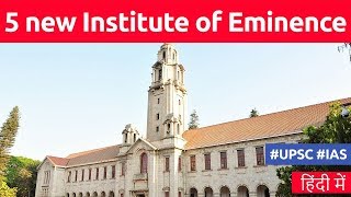 HRD Ministry awards status of Institute of Eminence to 5 institutes, Know benefits of IoE status