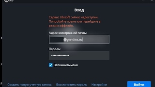 Сервис Ubisoft сейчас недоступен