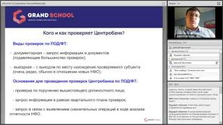 Организация системы ПОД ФТ в НФО