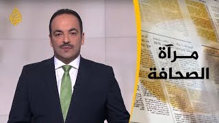 ? مرآة الصحافة الأولى 8/8/2019