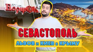 Севастополь удивил: Львовский кофе, Киевский торт и украинские блюда