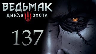 Ведьмак 3 прохождение игры на русском - Практикуем Алхимию [#137]
