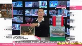 Медведев, Путин, Берлускони - отдых на троих