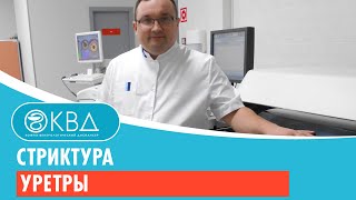 Структура уретры. Клинический случай №40