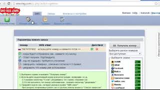 Как купить номер на смс-рег