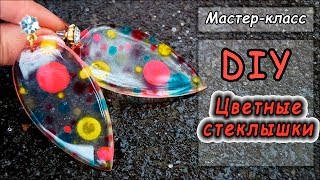 Серьги "Цветные стеклышки" из эпоксидной смолы и краски Darwi Ink и Darwi Glass ❤ Мастер-класс