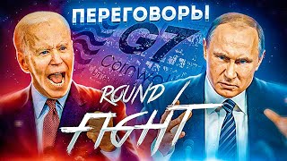 Под Чью Диктовку Пройдет Встреча ПУТИНА И БАЙДЕНА? Отношения России и США ниже Плинтуса