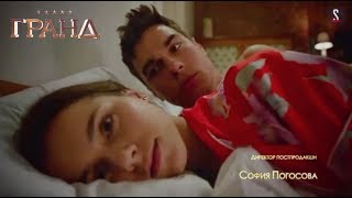 Гранд Лион - 1 серия 1 сезон | Премьера