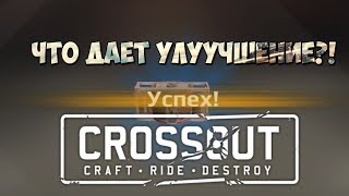 Crossout :  Слияние оружия