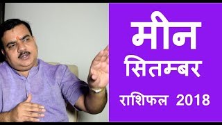 Meen  Rashifal September 2018 | मीन राशिफल सितम्बर 2018